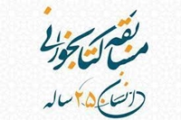 مسابقه کتابخوانی به مناسبت اعیاد شعبانیه و ولادت حضرت مهدی (عج)