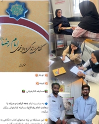 برگزاری مسابقه کتابخوانی در راستای اشاعه فرهنگ کتابخوانی و شناخت سیره ائمه