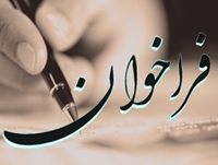فراخوان تاسيس آموزشگاه بهداشت اصناف