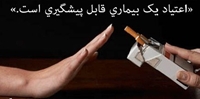 هفته مبارزه با مواد مخدر گرامي باد.